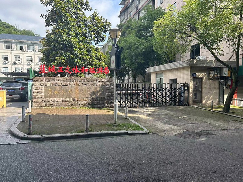 蕉城区文体和旅游局