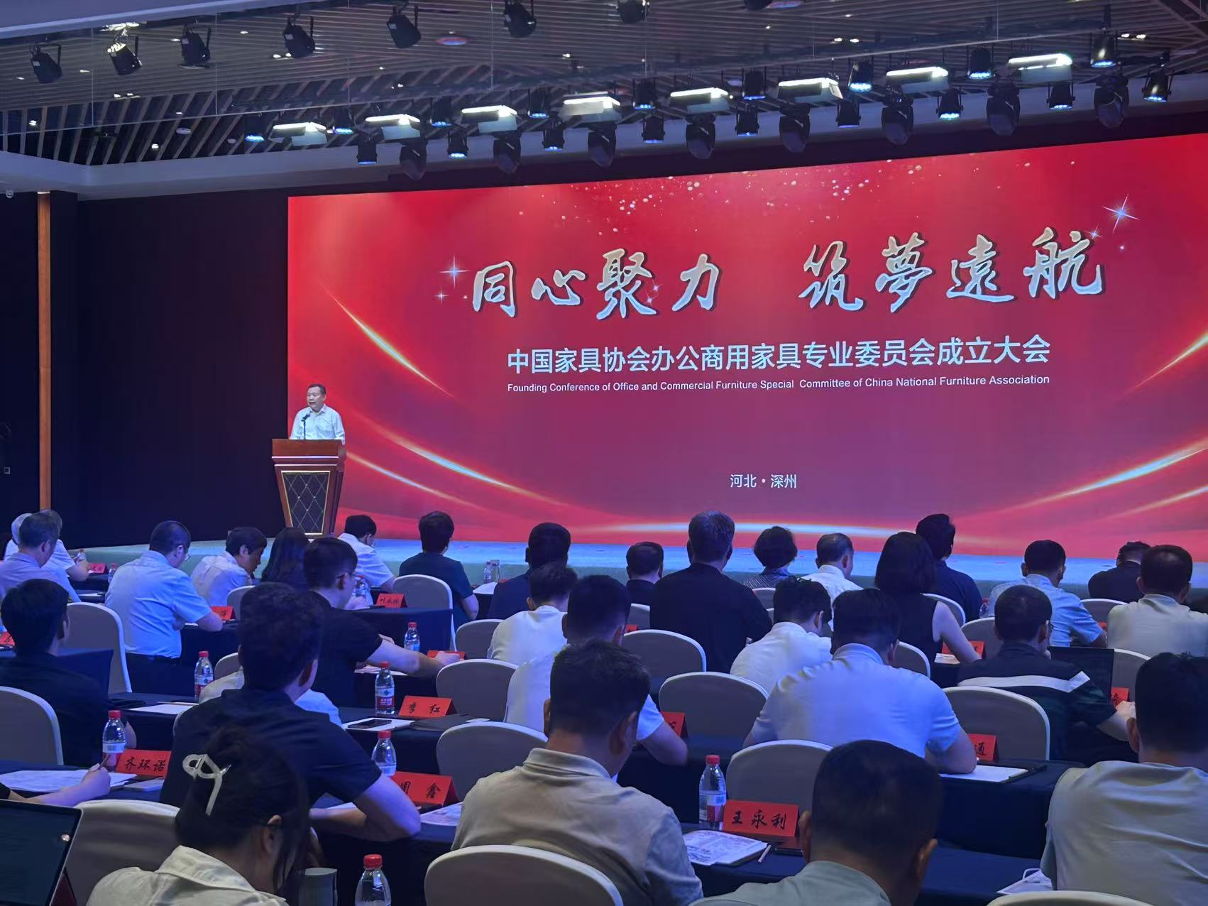 同心聚力，筑梦远航 | 瑞好集团参与中国家具协会办公商用家具专业委员会成立大会