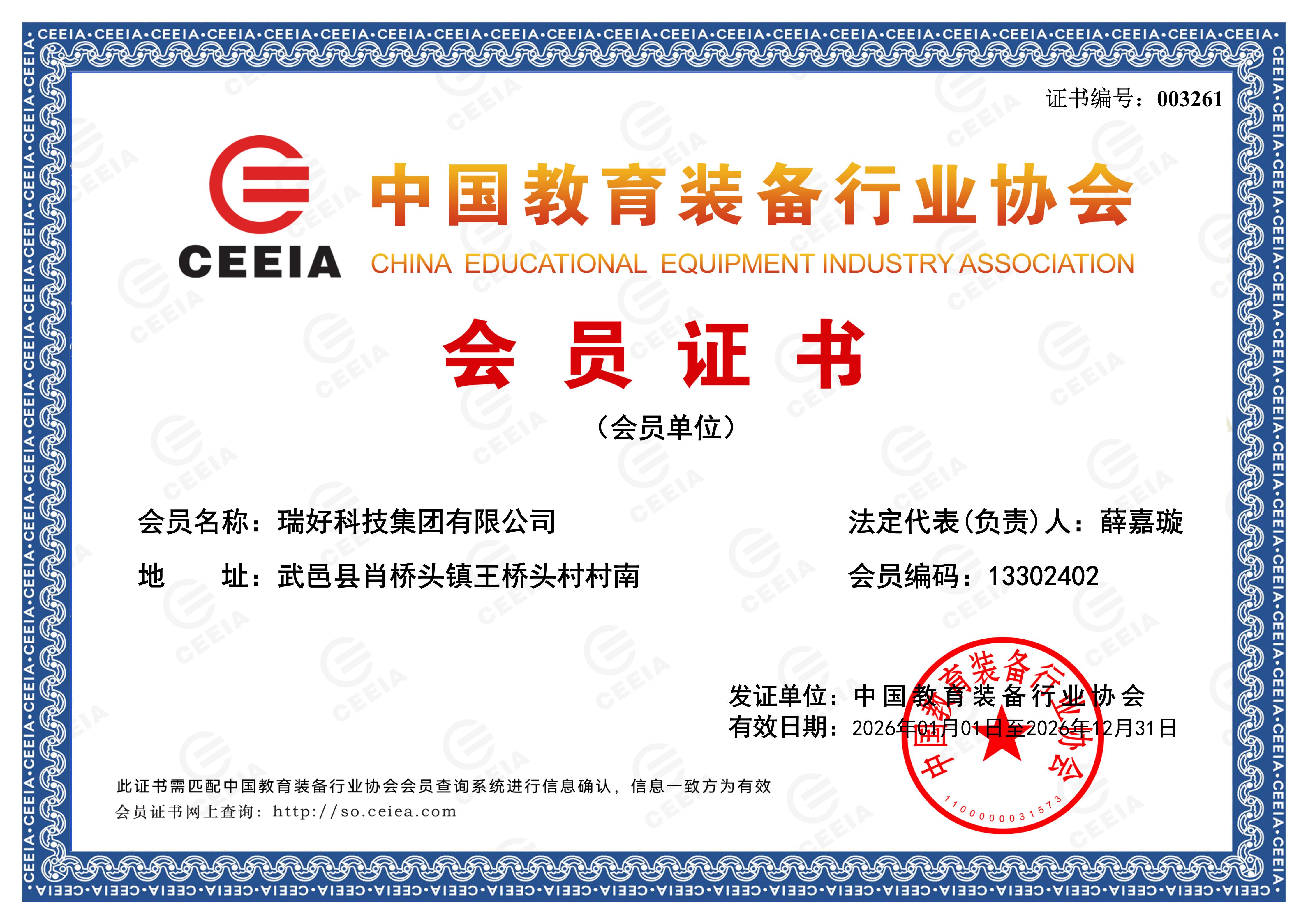教育装备行业协会会员证书